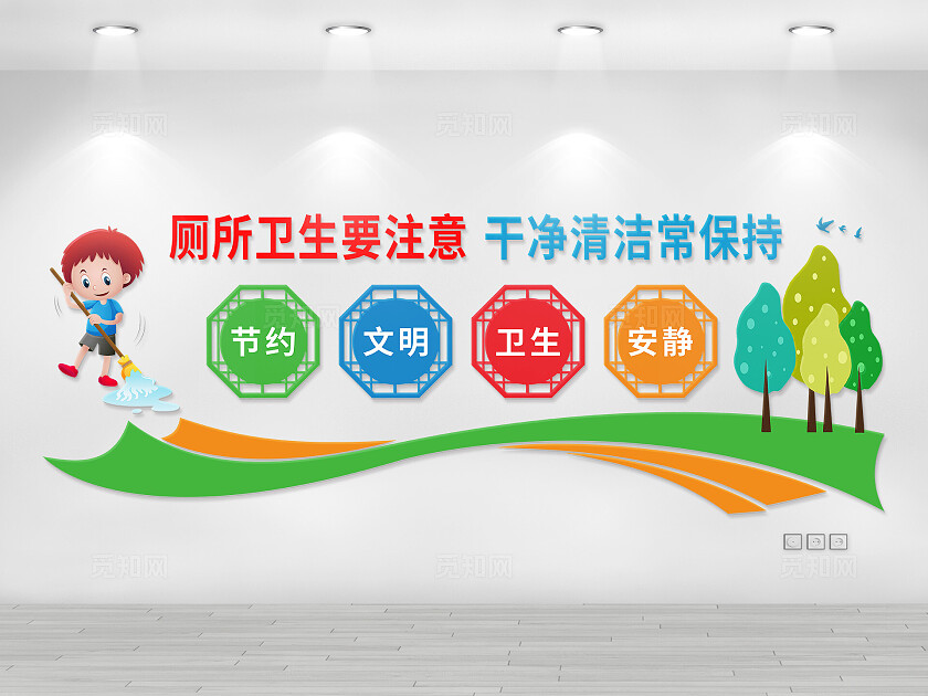 混色简约大气校园文化墙卫生角文化墙