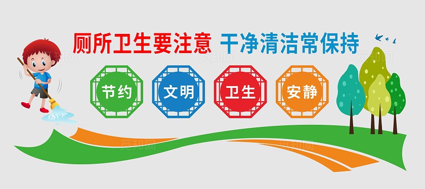 混色简约大气校园文化墙卫生角文化墙