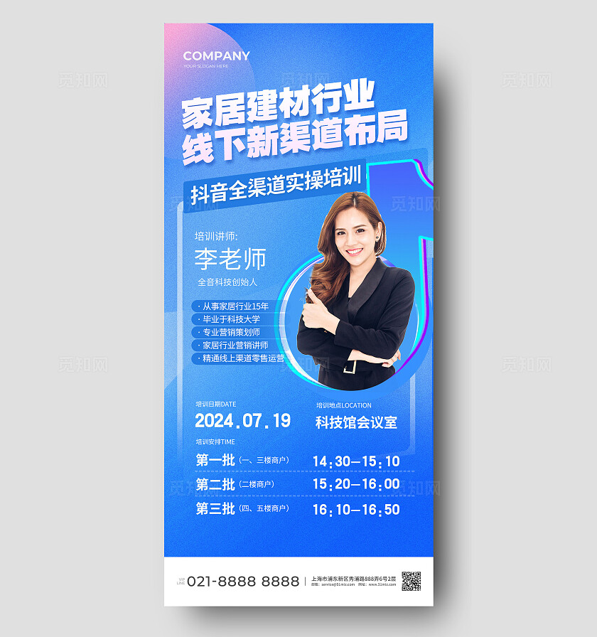 家居行业讲座海报宣传