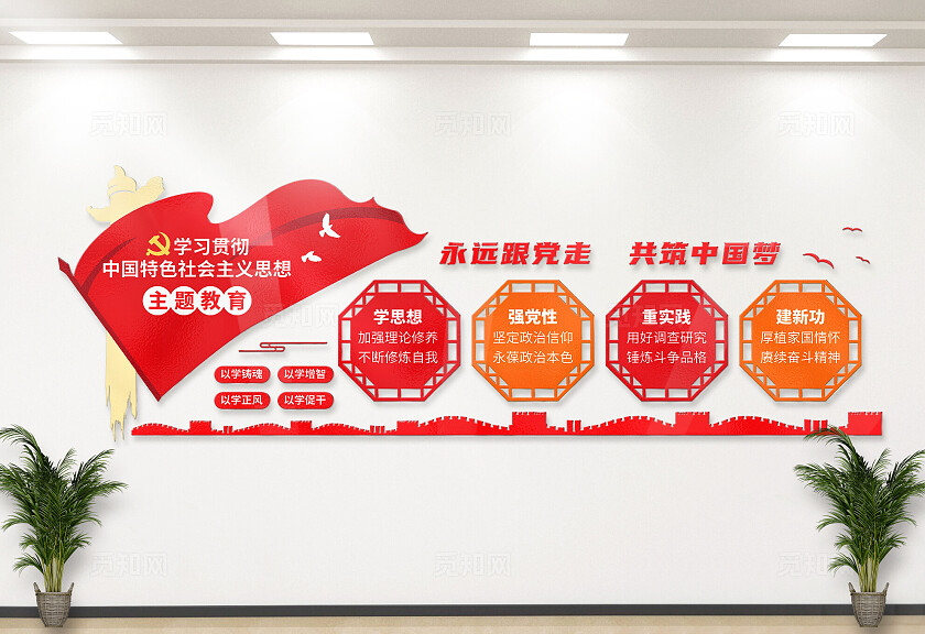 红色中国特色社会主义思想主题教育党建文化墙