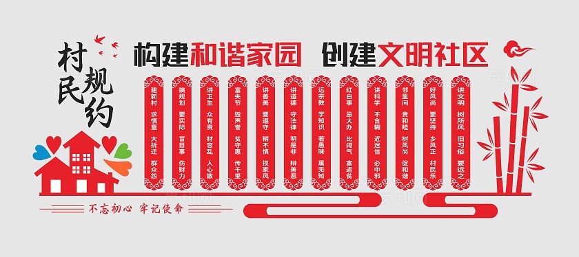 混色大气村庄村规民约文化墙
