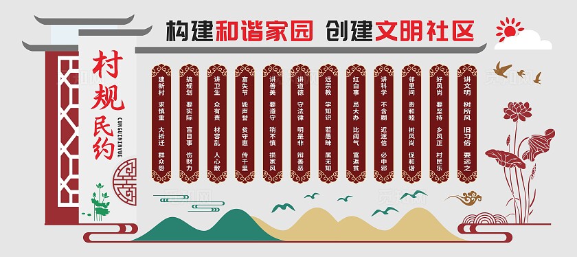 混色大气村庄村规民约文化墙