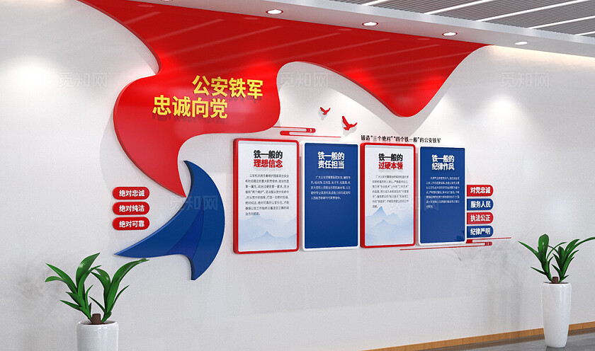 四个铁一般警营文化墙党建文化墙3D文化墙