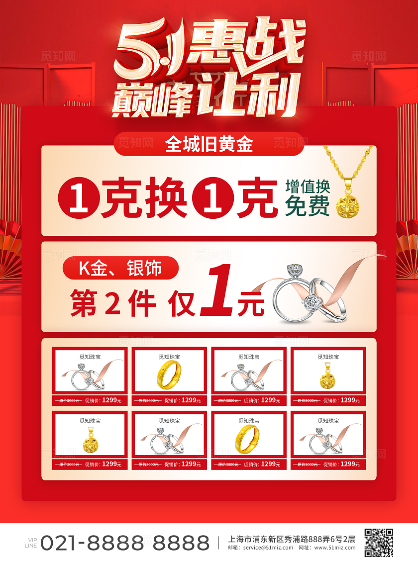红色简约大气风51惠战巅峰让利五一珠宝宣传单劳动节