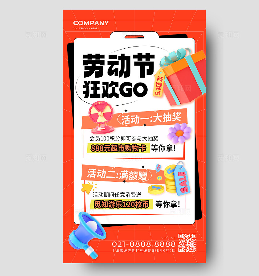 橙色劳动节狂欢go五一劳动节促销手机文案海报