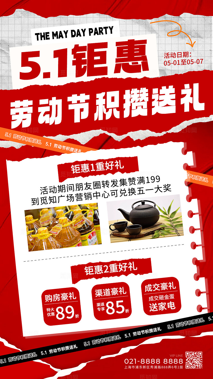 红色拼贴风51钜惠劳动节积攒送礼五一劳动节手机文案海报劳动节促销
