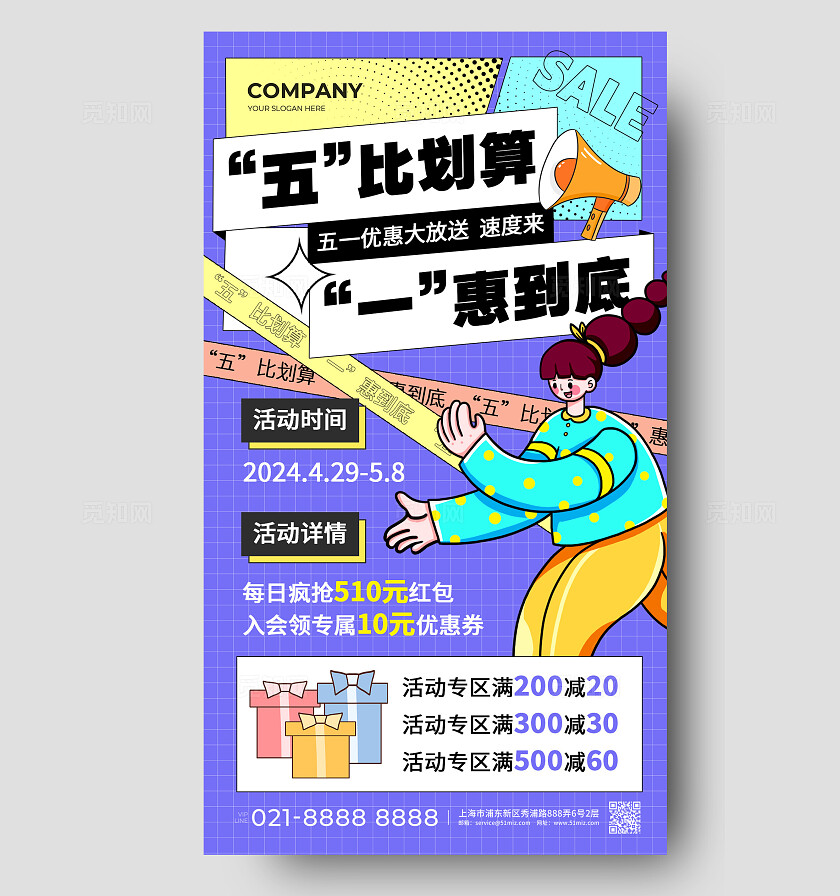 蓝色扁平插画五比划算一惠到底五一劳动节手机文案海报劳动节促销
