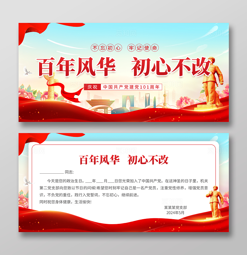 红蓝色简约大气风百年风华初心不改党员政治生日贺卡