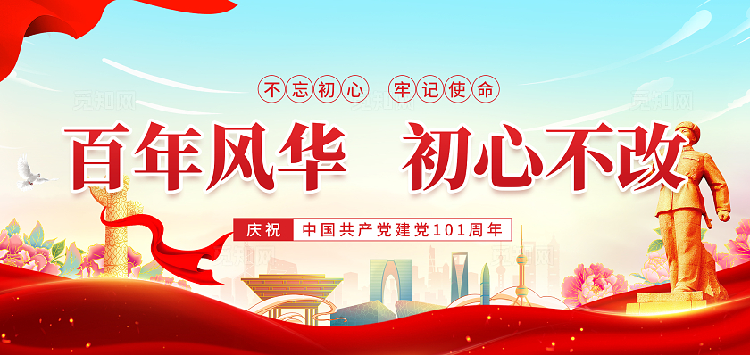 红蓝色简约大气风百年风华初心不改党员政治生日贺卡