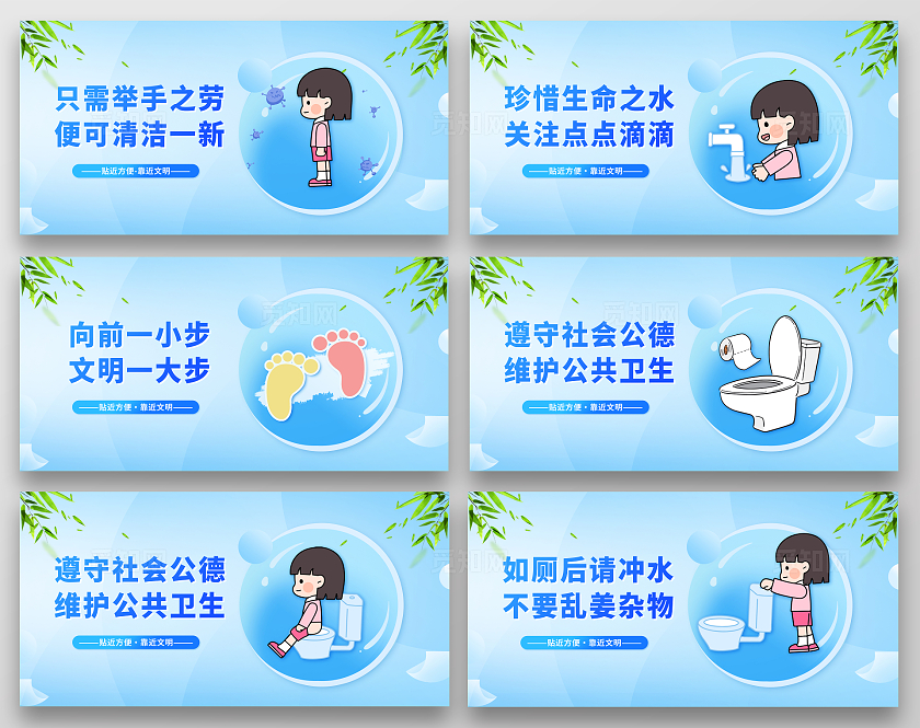 蓝色简约卫生间标识标语设计