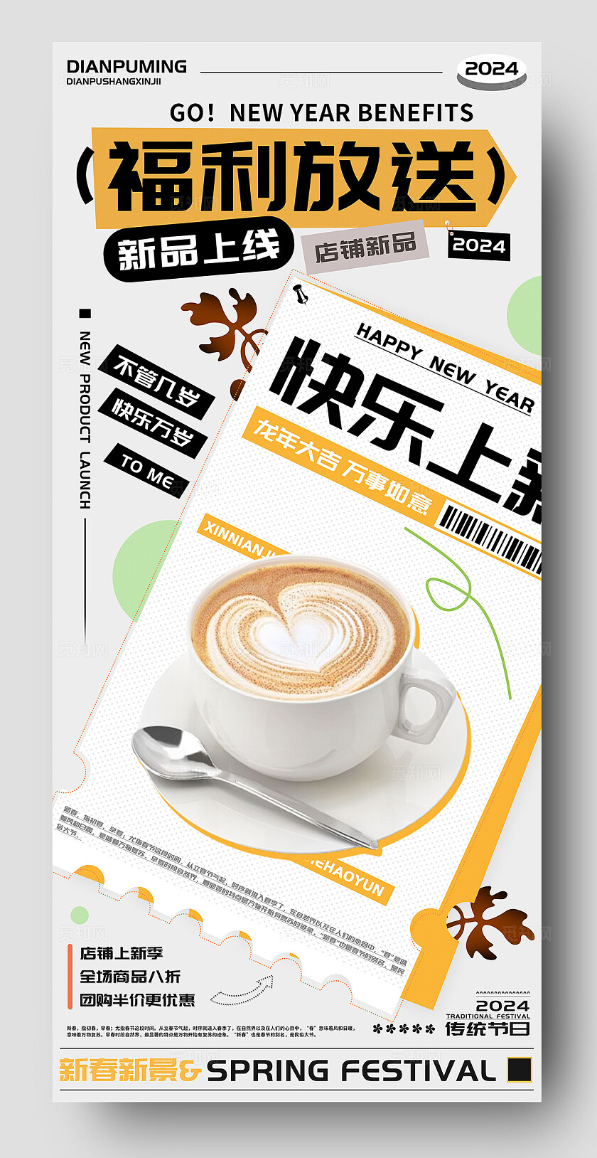 年终优惠红包福利放送海报