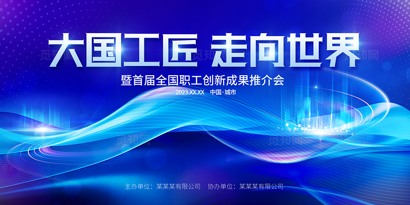 2024蓝色大国工匠职能比赛展板职能大赛