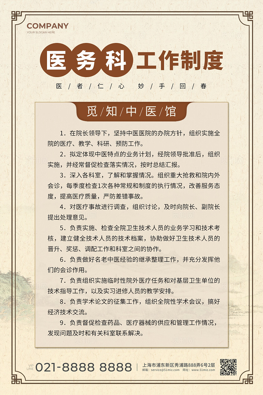 大气传统中式中医馆制度宣传海报中医理疗