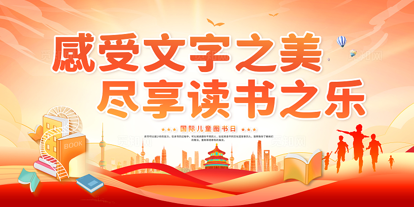 橙色国际儿童图书日宣传栏阅读读书