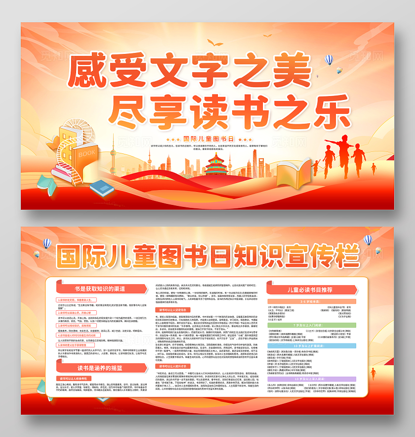 橙色国际儿童图书日宣传栏阅读读书