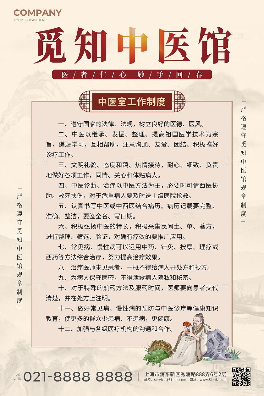 传统中式中医馆宣传海报中医理疗中医馆制度
