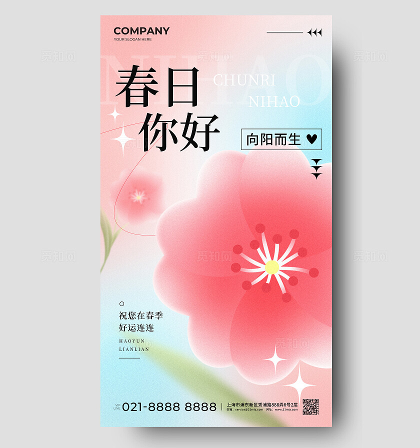 2024弥散风春天你好问候海报