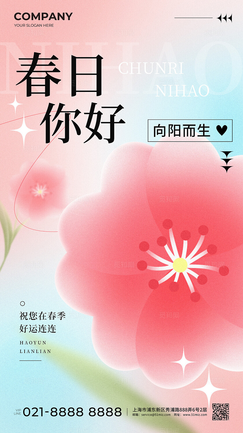 2024弥散风春天你好问候海报