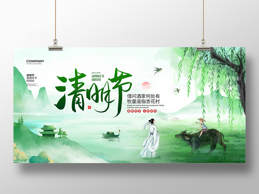 水墨简约清明节清明节气展板设计