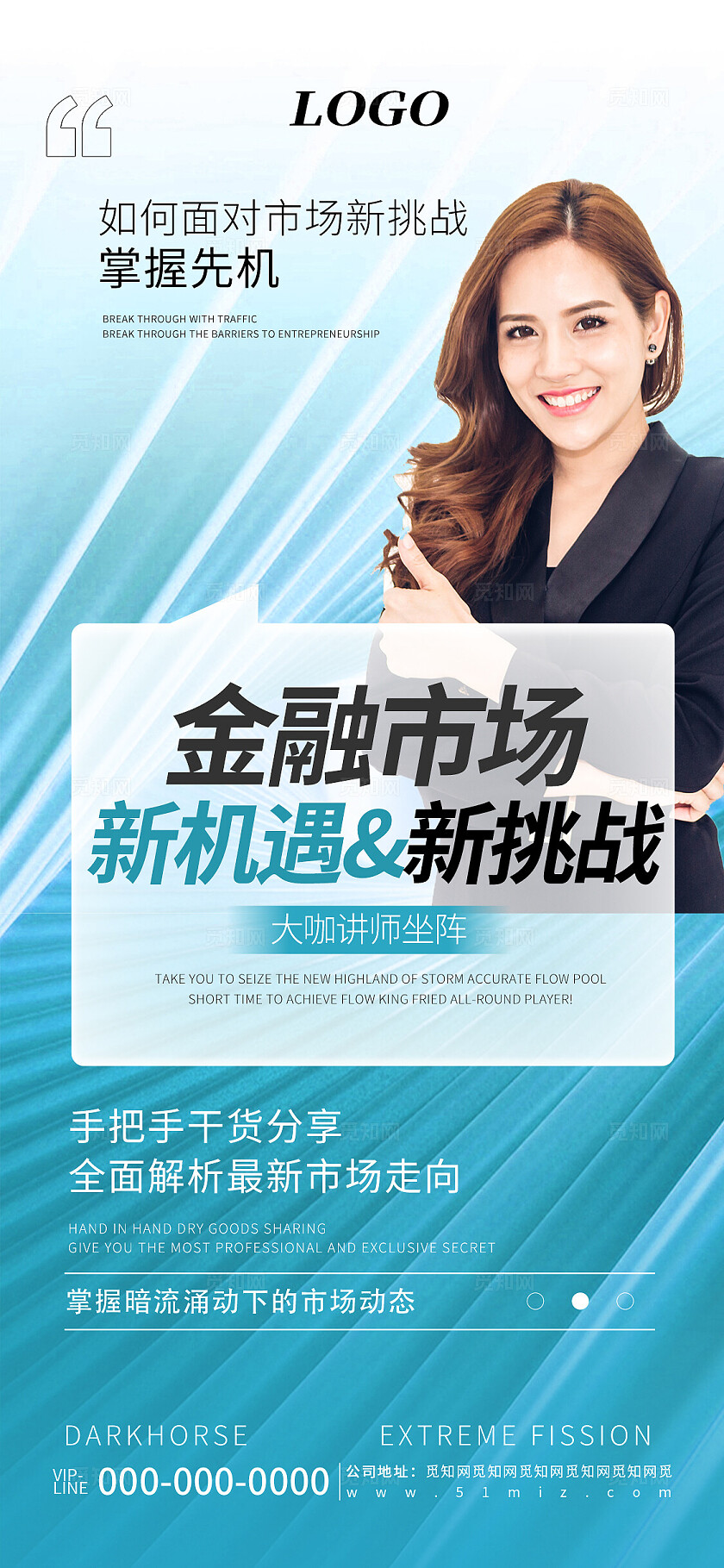 绿色简约金融讲座人物介绍活动宣传海报