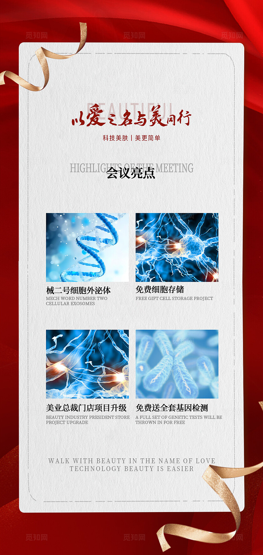 红色简约风大气以爱之名与美同行会议邀请函分频海报