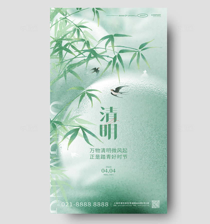 绿色弥散风清明节清明节手机宣传海报