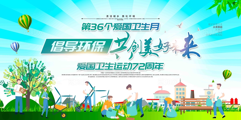 爱卫活动2024年全国爱国卫生月活动主题展板