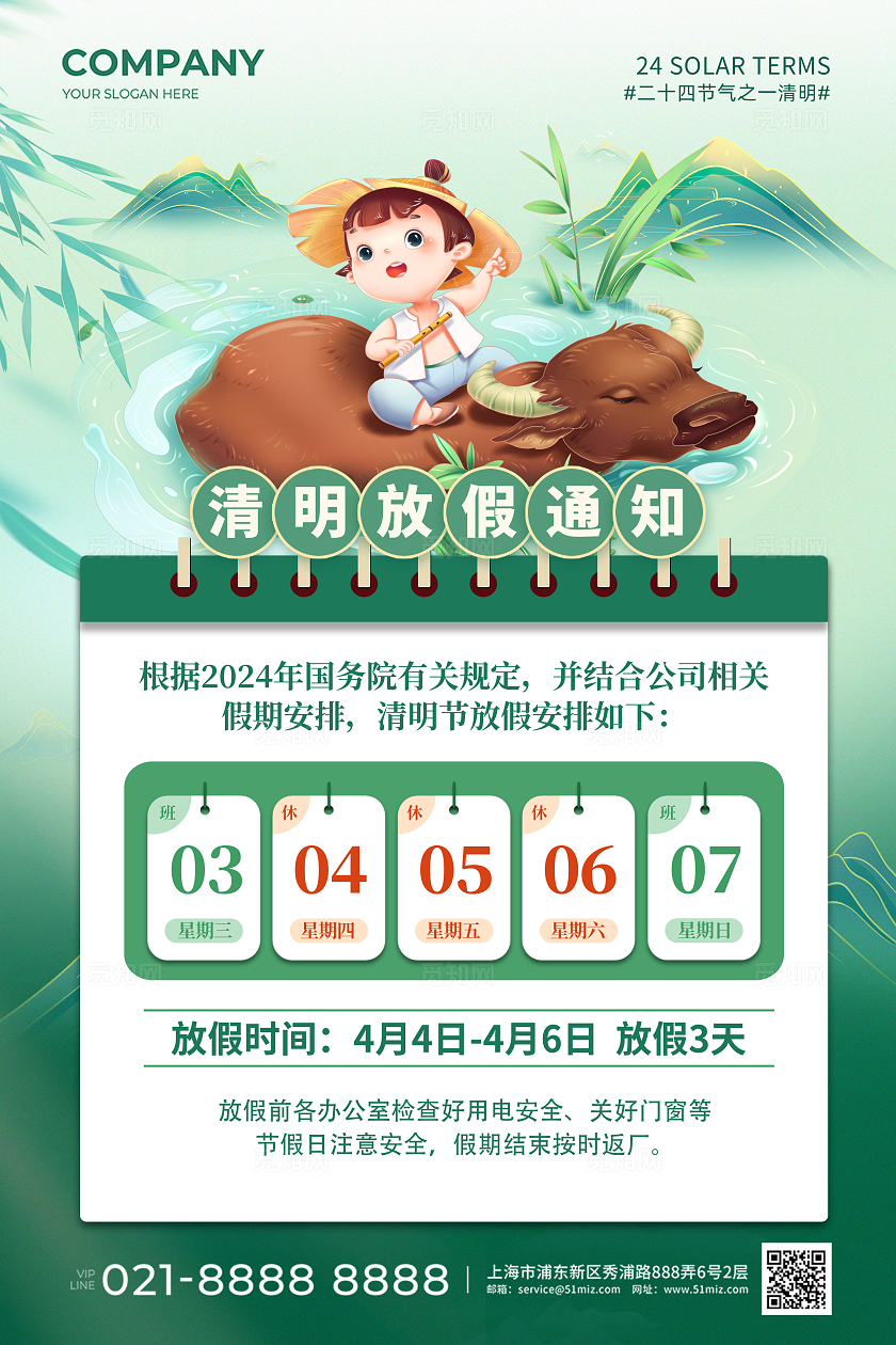 绿色简约插画风清明节放假通知海报