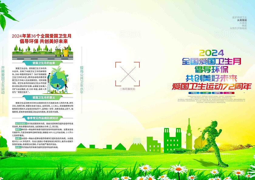 2024年全国爱国卫生月活动三折页