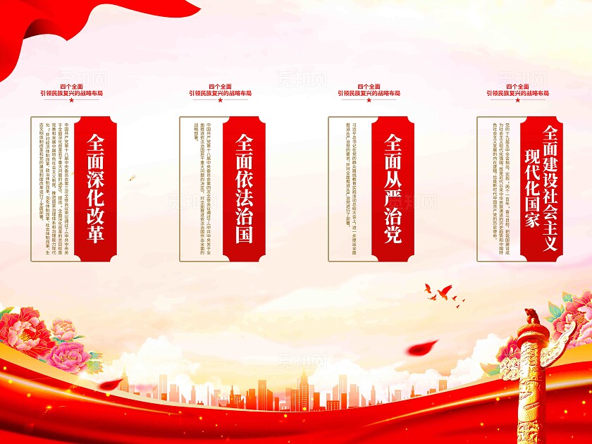 简约大气四个全面党建挂画