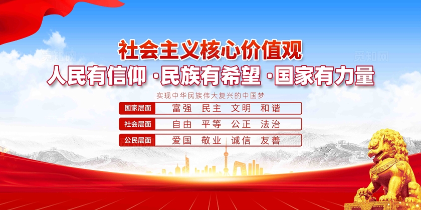 讲文明树新风社会主义核心价值观党建展板
