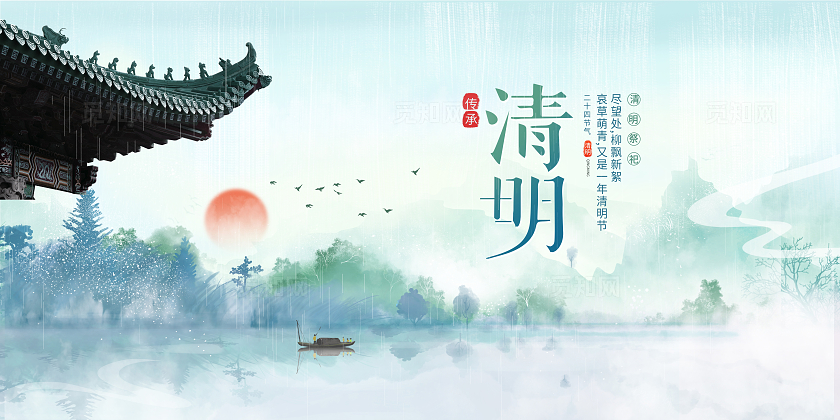 绿色中国风清明节宣传展板设计清明节清明