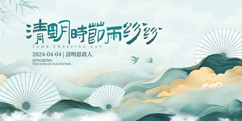 绿色时尚清明时节清明节宣传展板设计清明节清明