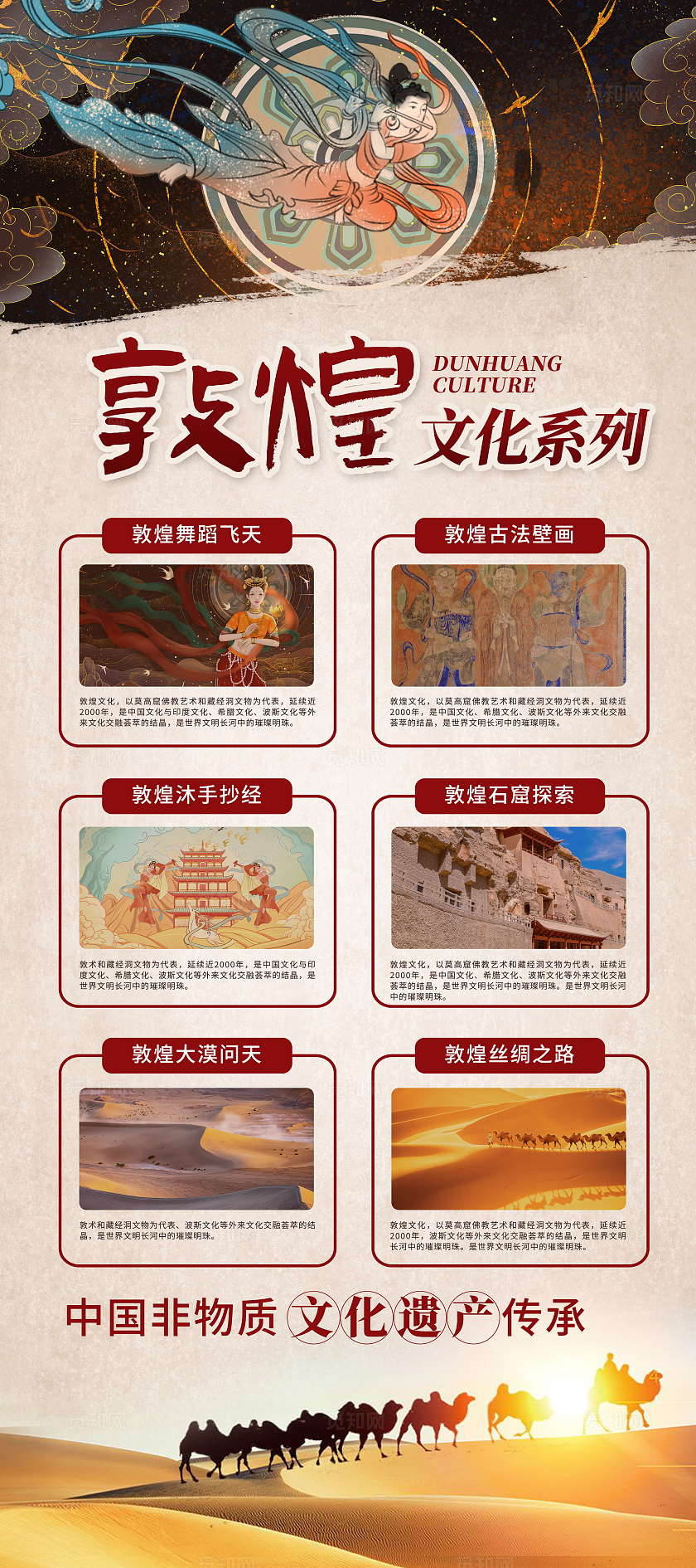 传统中国风敦煌飞天非遗文化展架设计