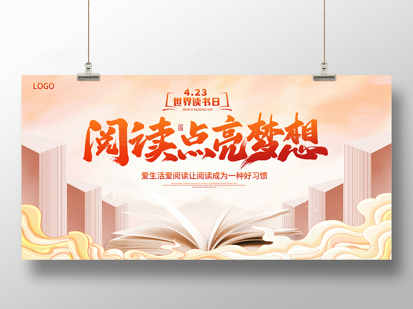 中国风阅读点亮梦想世界读书日展板设计
