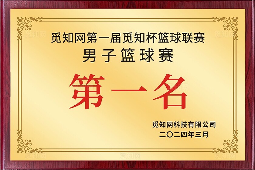 男子篮球赛第一名金色奖牌银色铜牌