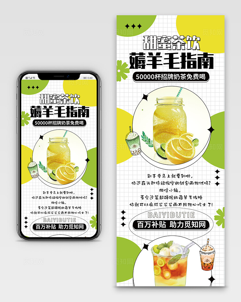 白色简约小清新双11甜蜜奶茶薅羊毛指南特惠活动长图