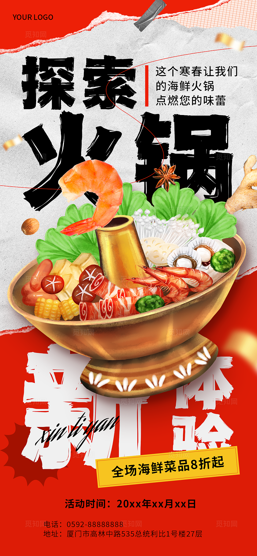 餐饮门店特色菜品火锅中餐时令菜品营销场景合成全屏竖版海报