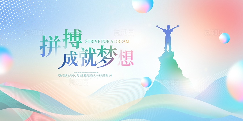 蓝色时尚拼搏成就梦想企业文化励志展板设计