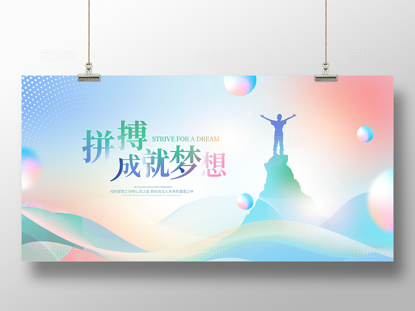 蓝色时尚拼搏成就梦想企业文化励志展板设计