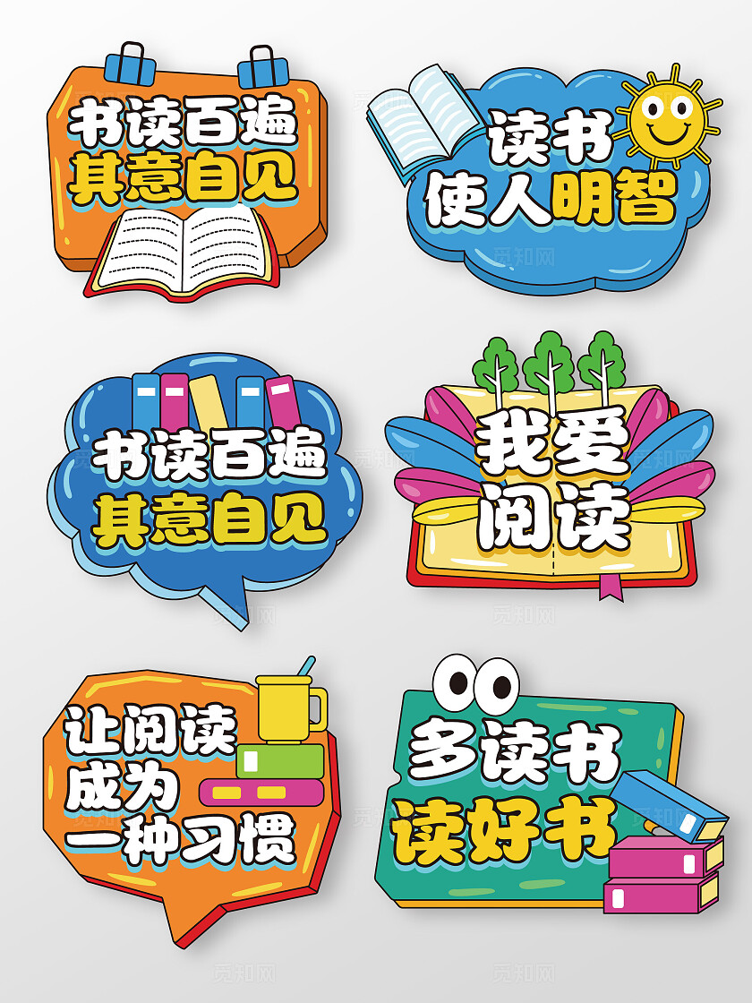 鼓励读书学习手举牌阅读手举牌读书手持牌读书手举牌