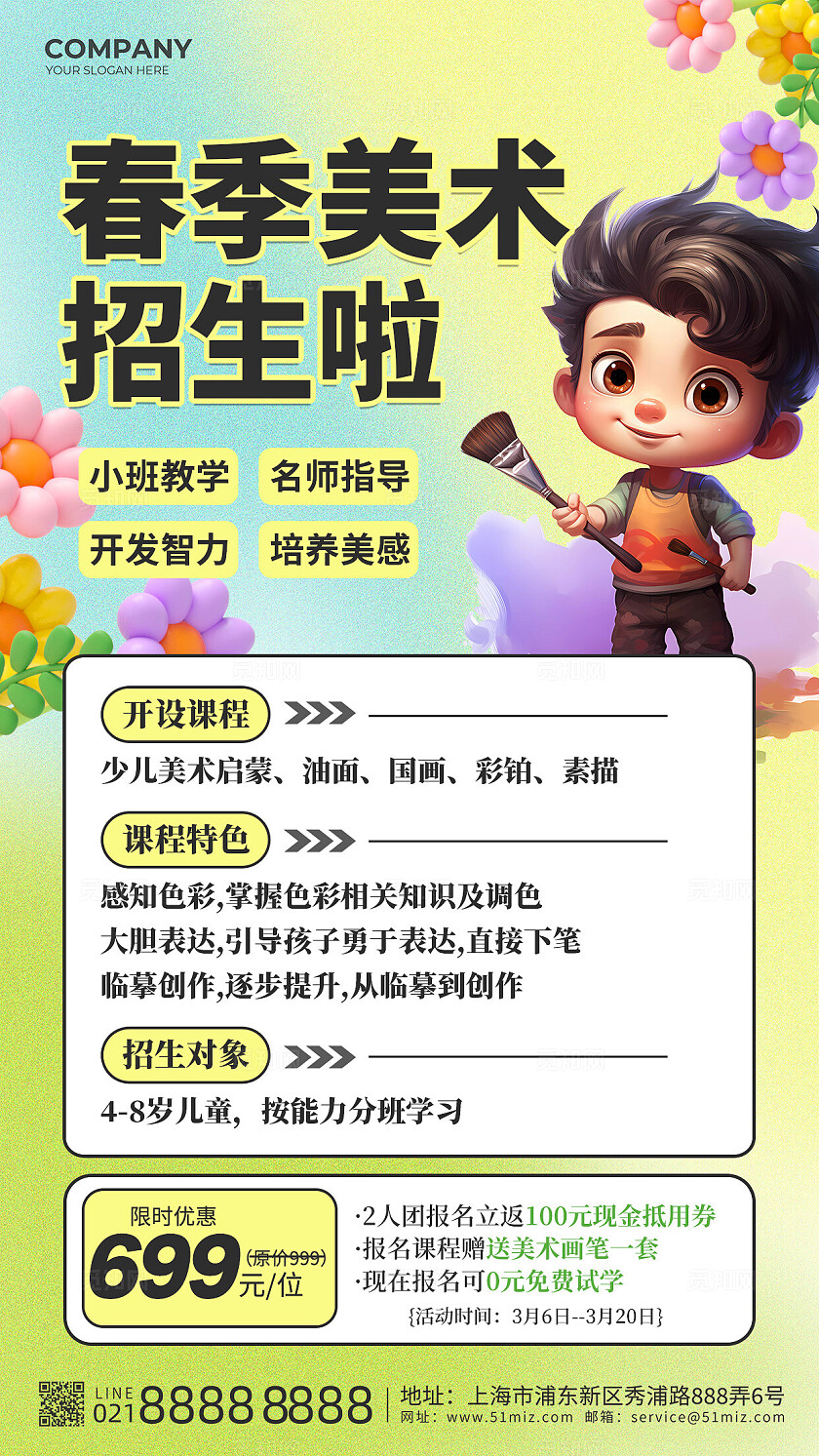 绿色3d2024春季美术班招生手机文案海报春季招生海报