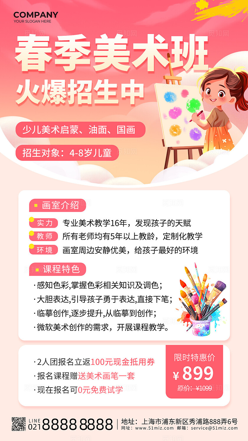 粉色简约春季美术班春季招生手机文案海报
