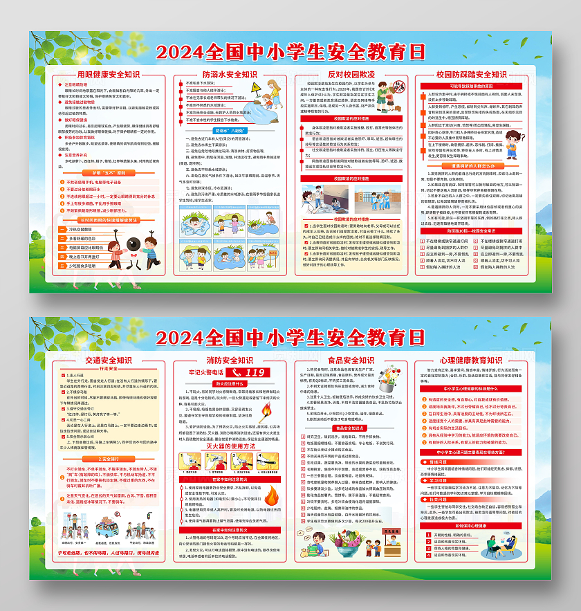 蓝色简约风2024年全国中小学安全教育日宣传栏展板设计