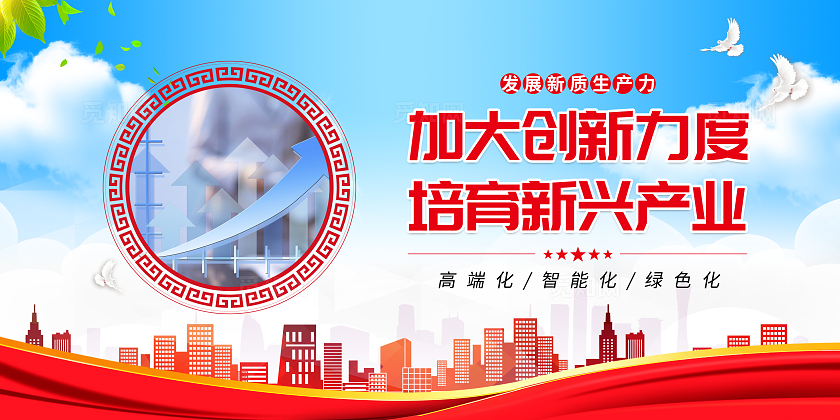 蓝色简约发展新质生产力新质生产力套图