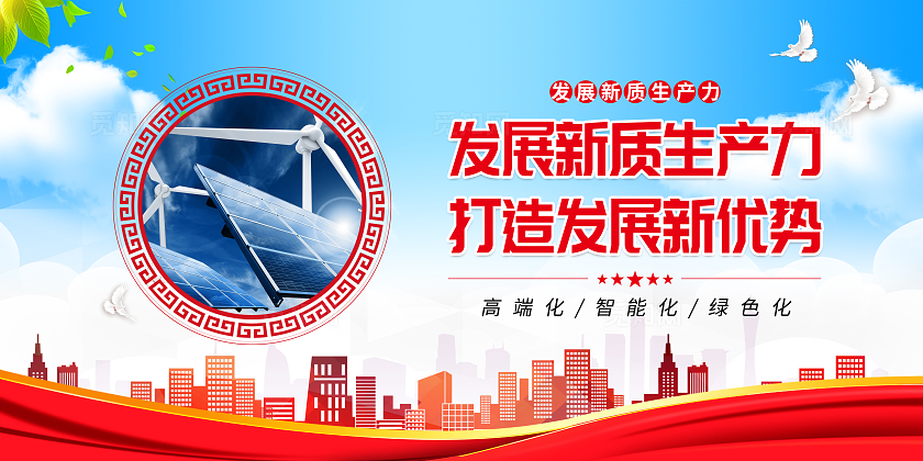 蓝色简约发展新质生产力新质生产力套图