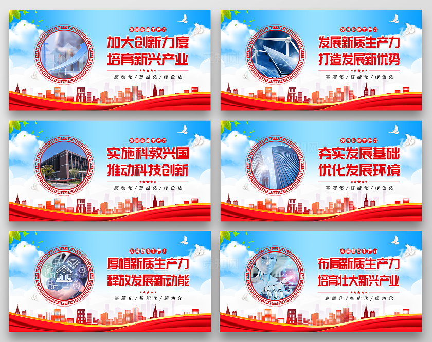 蓝色简约发展新质生产力新质生产力套图