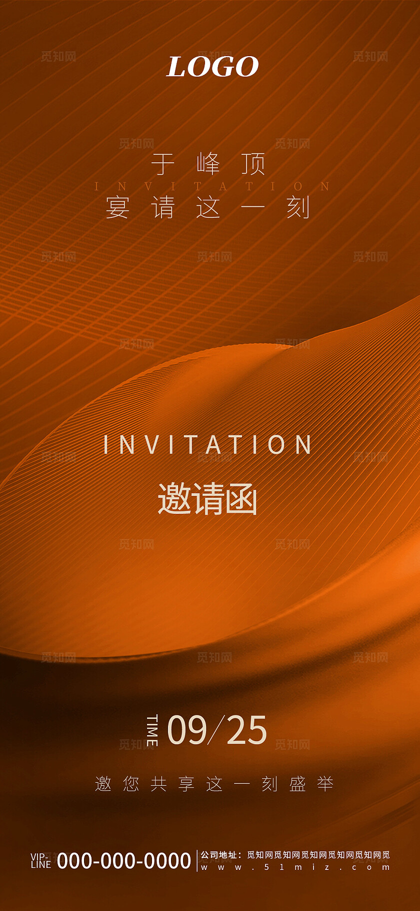 创意橙色简约高端活动邀请函手机海报