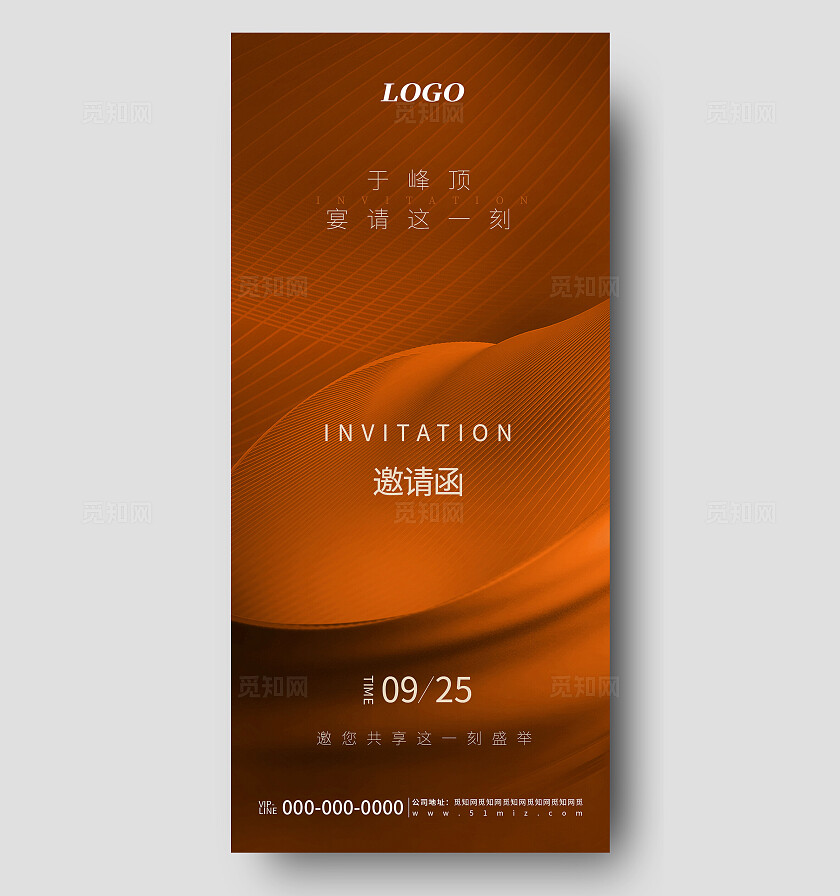 创意橙色简约高端活动邀请函手机海报