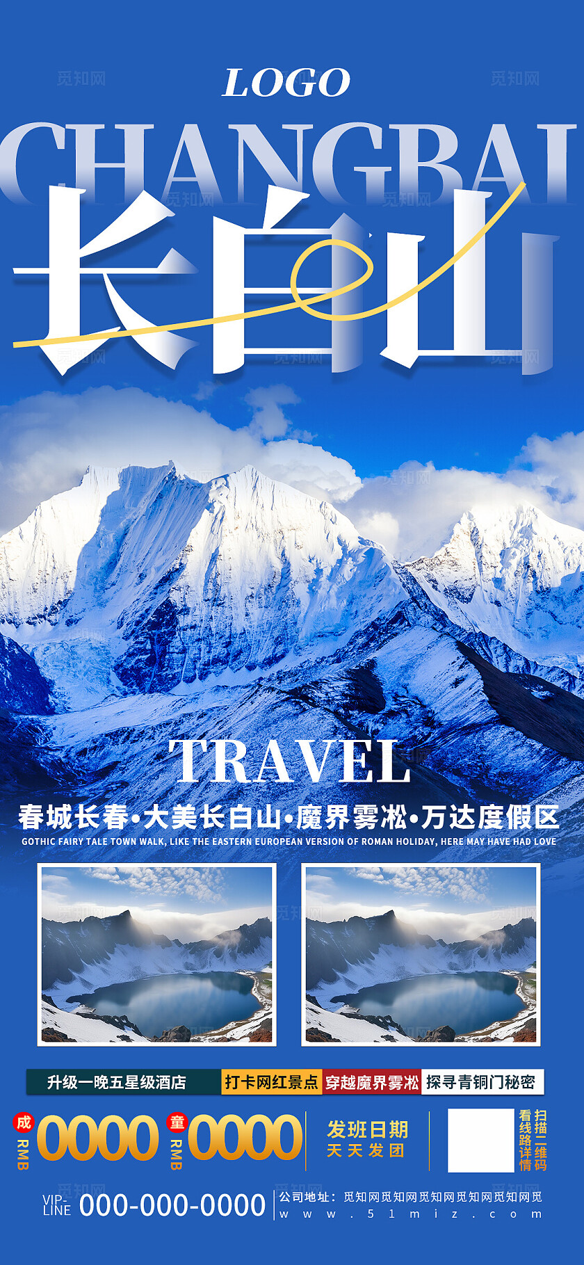 蓝色简约东北长白山旅游活动宣传海报